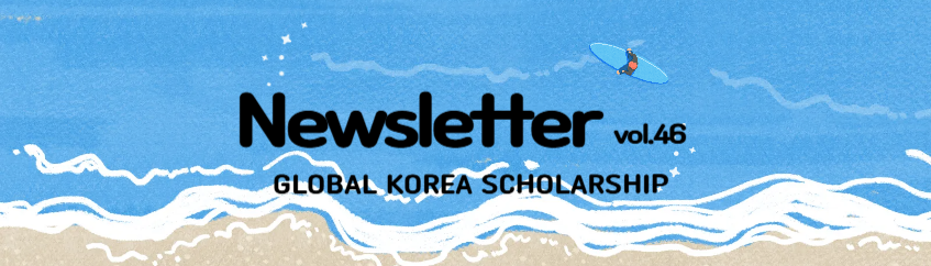 뉴스레터 46호.png